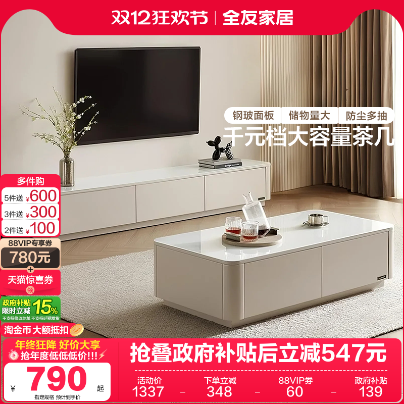 全友家居茶几现代简约