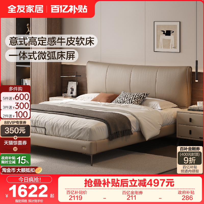 全友安妮头层牛皮软床