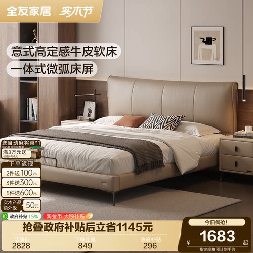 全友安妮头层牛皮软床