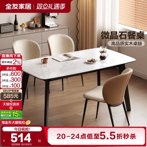 全友家居现代简约餐桌椅