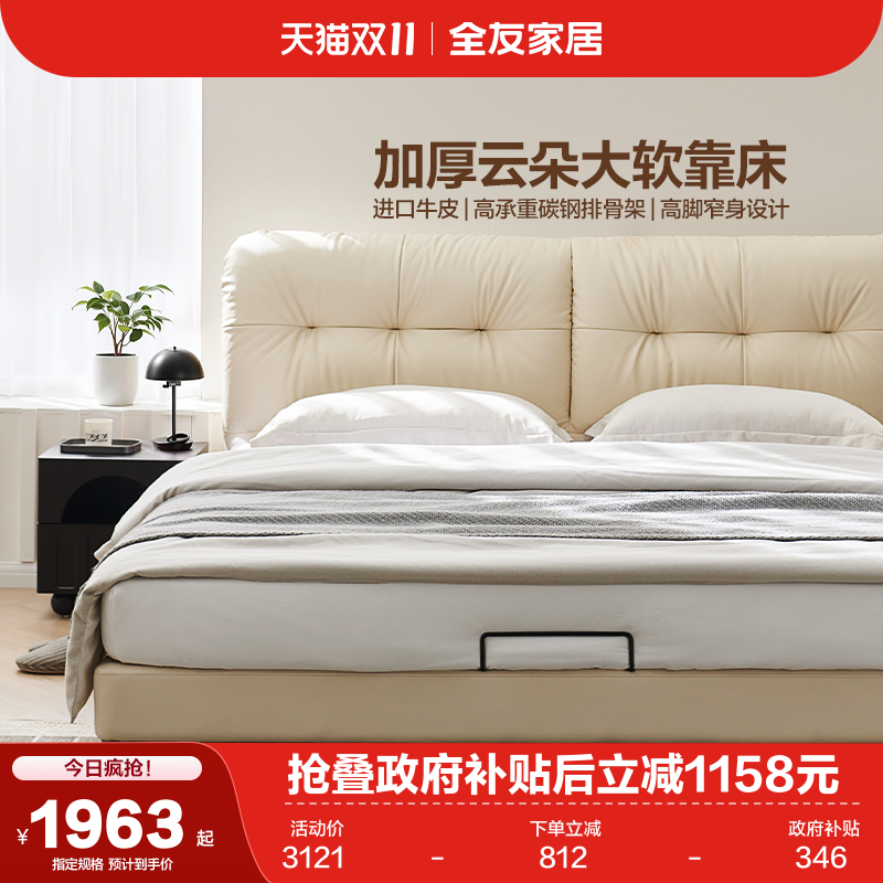 全友家居真皮软包双人床