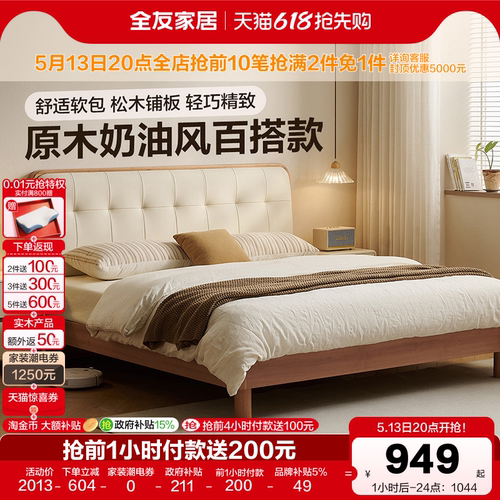 全友家居原木奶油风软包双人床
