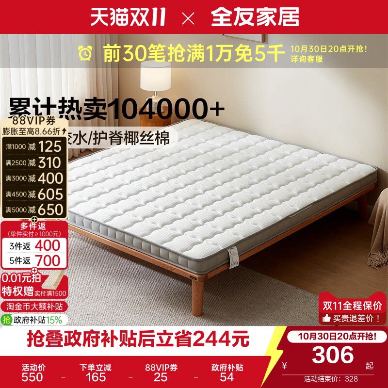 全友家居0胶水天然椰棕床垫宿舍卧室家用榻榻米偏硬护脊单人床垫