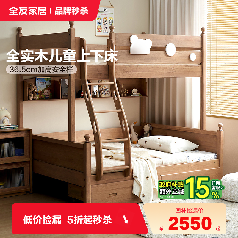 全友家居小白熊全实木儿童上下床