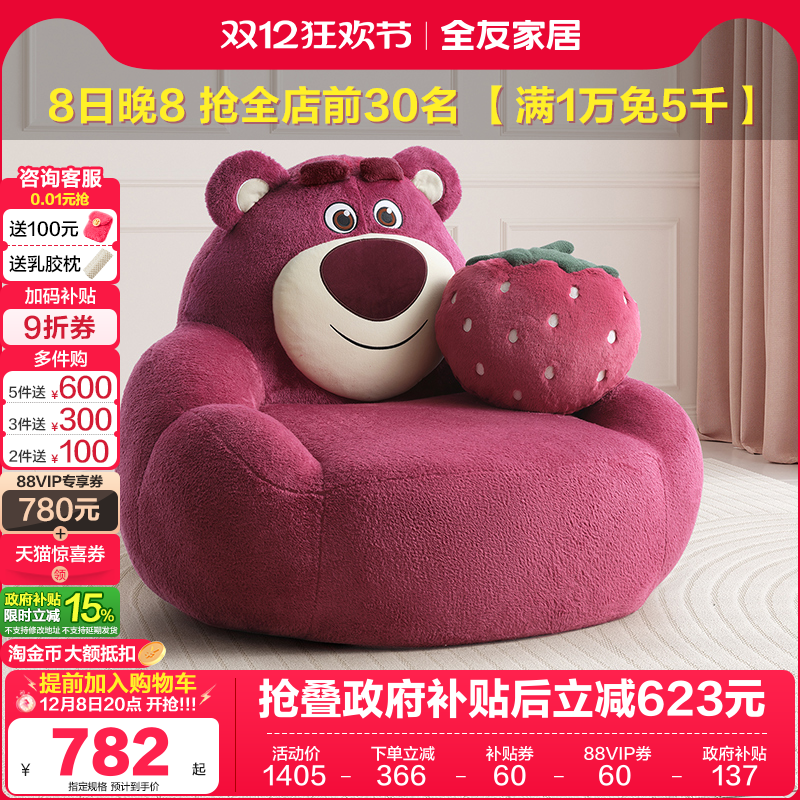 全友家居草莓熊单人沙发