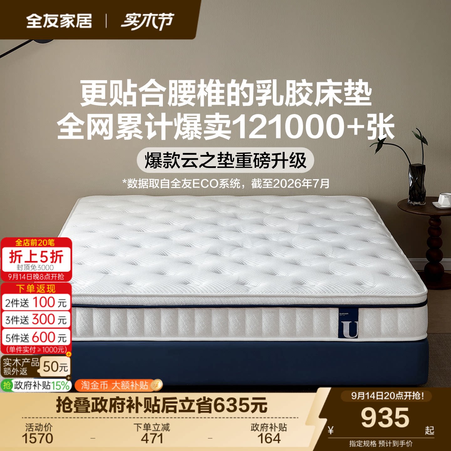 全友家居进口乳胶软硬适中床垫图片