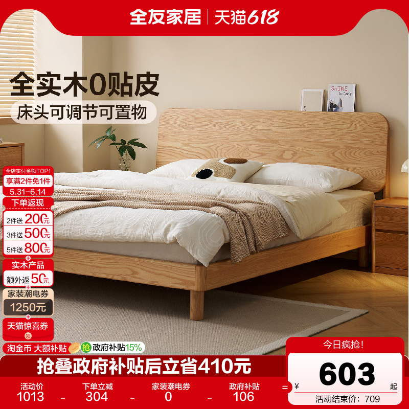 全友家居北欧风红橡木实木床2026新款主卧室1米8双人大床架家具