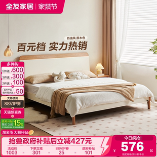 政府补贴全友家居现代简约实木脚双人床1米8卧室小户型1米5单人床