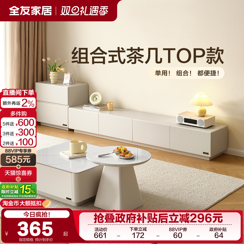 全友家居现代简约茶几电视柜