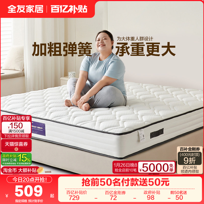 全友家居席梦思弹簧床垫2米乘2米2硬垫子卧室家用椰棕床垫180x200,住宅家具,弹簧床垫,淘宝优惠券,粉丝福利购,淘宝优惠卷