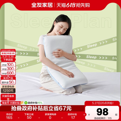 全友家居记忆棉枕防螨抑菌记忆枕