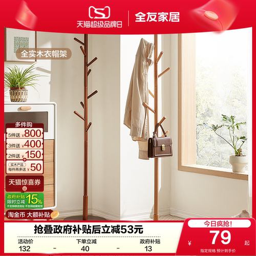 全友家居北欧落地卧室衣帽架