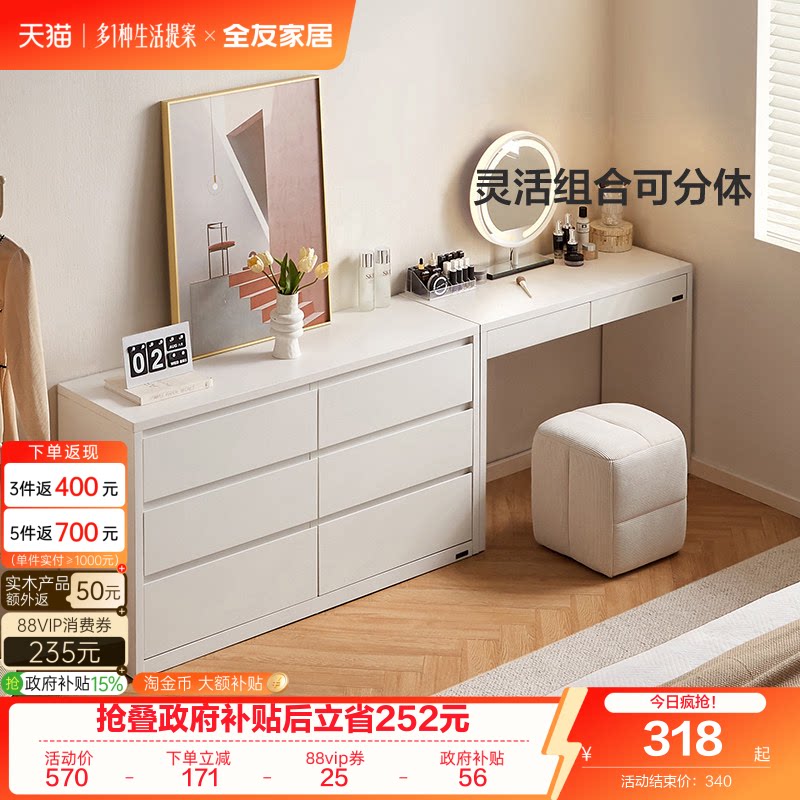 全友家居奶油风妆台斗柜图片