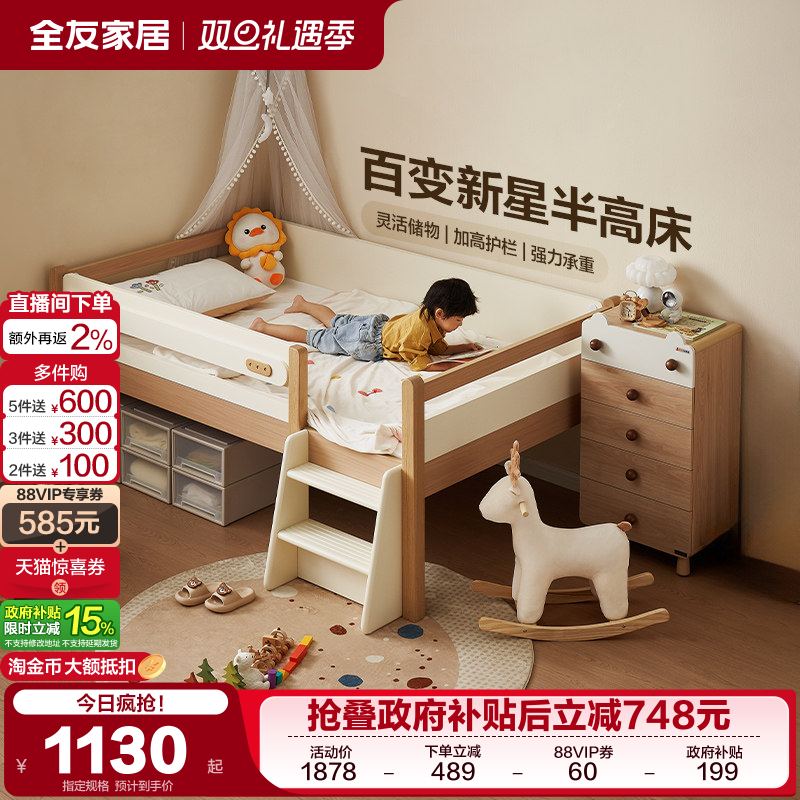 全友家居儿童半高床原木风