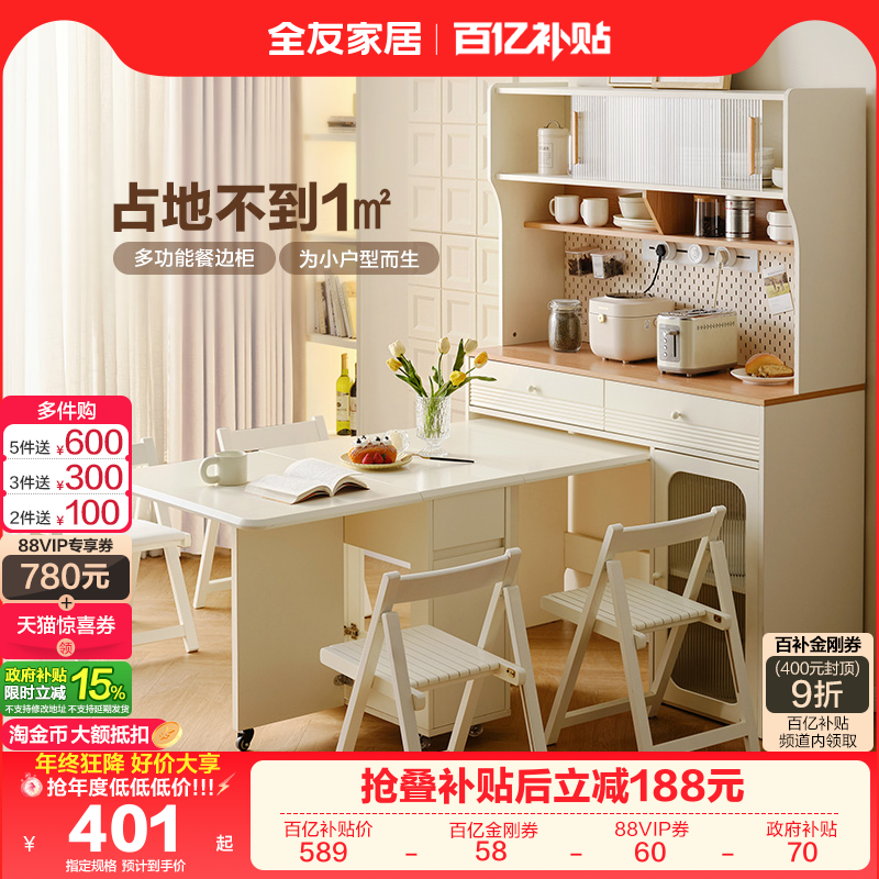 全友家居海格多功能餐边柜