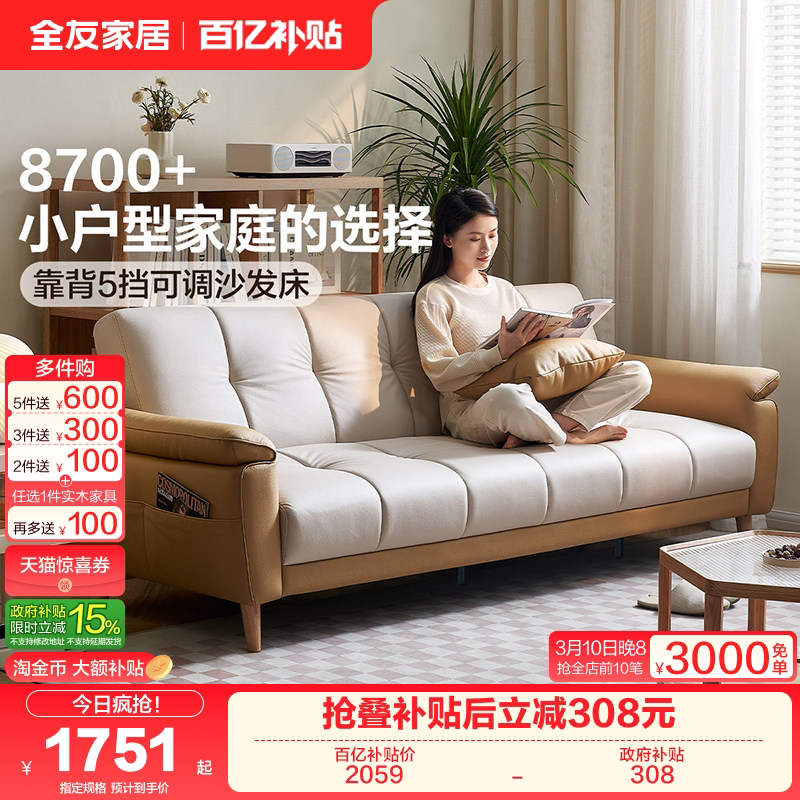 全友家居现代简约客厅小户型直排家具2026新款折叠两用布艺沙发床