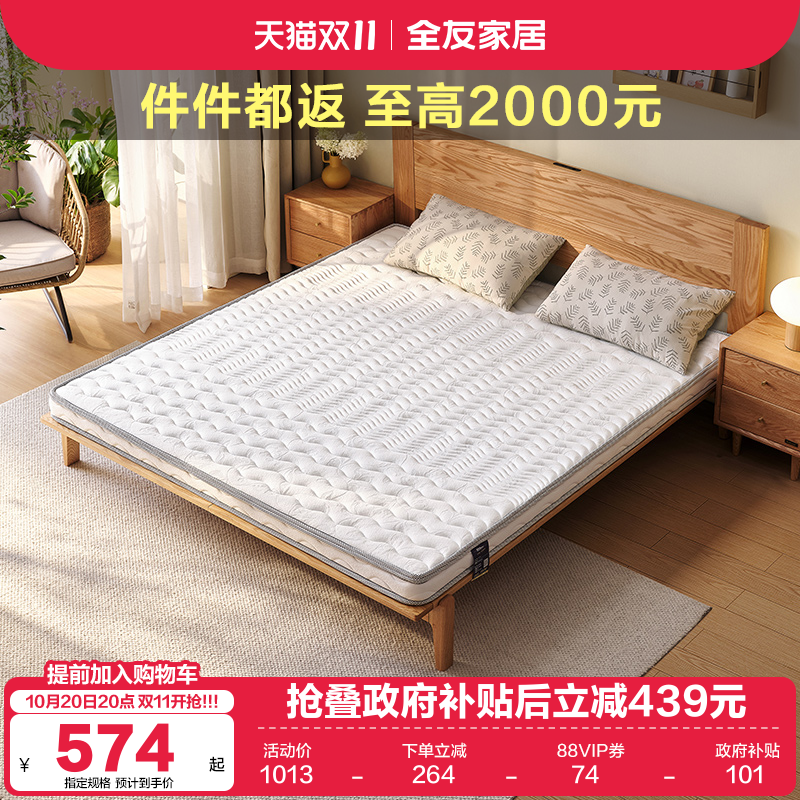 全友家居椰棕护脊硬床垫榻榻米