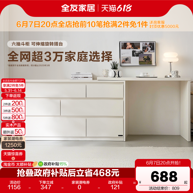 全友家居奶油风化妆桌台卧室储物柜六斗柜梳妆台一体床尾柜子书桌