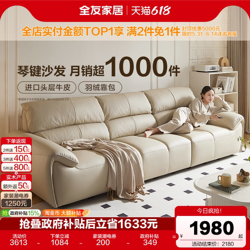 全友家居奶油风皮艺沙发