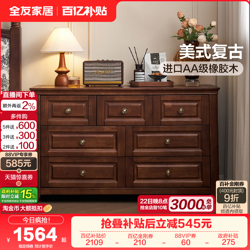 全友家居美式复古七斗柜