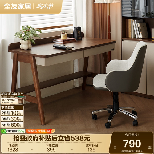 全友家居复阁新中式书桌