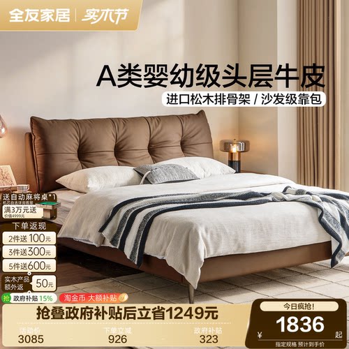 全友家居现代简约头层牛皮真皮床