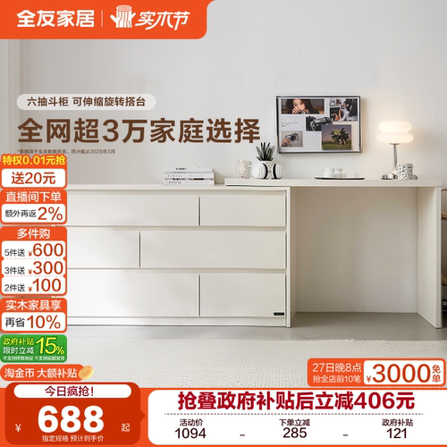 全友家居现代简约斗柜