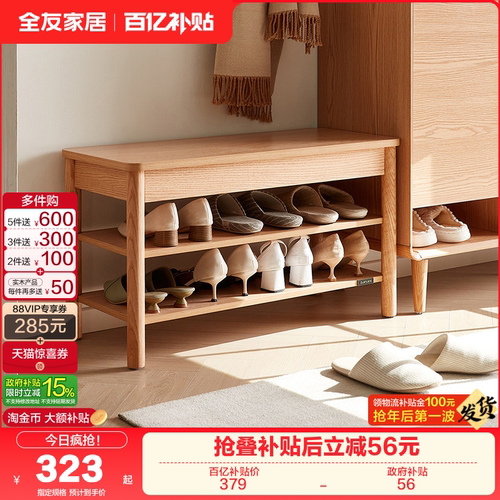 全友家居原木风换鞋凳