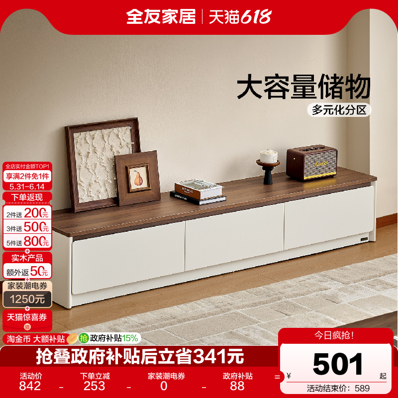 全友家居中古风茶几落地电视柜