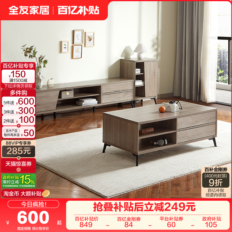 全友家居现代简约多功能茶几电视柜组合小户型客厅家用收纳储物柜,住宅家具,电视柜,淘宝优惠券,粉丝福利购,淘宝优惠卷