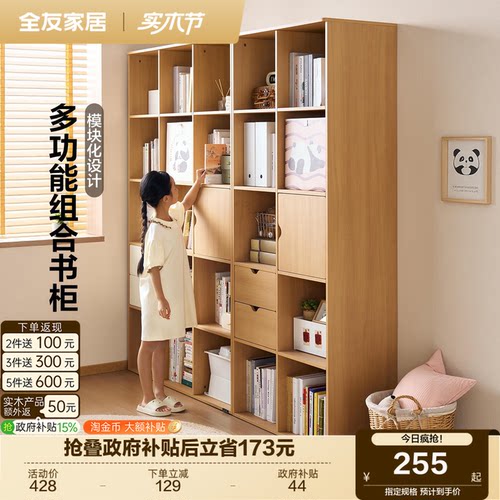 全友家居原木风儿童模块组合书柜