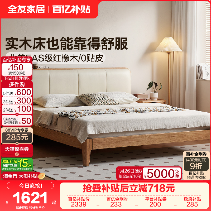 全友家居原木风实木床1米8双人床2025新款卧室软包大床1米5家具,住宅家具,实木床,淘宝优惠券,粉丝福利购,淘宝优惠卷