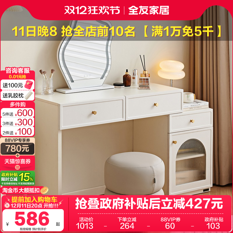 全友家居现代简约梳妆台