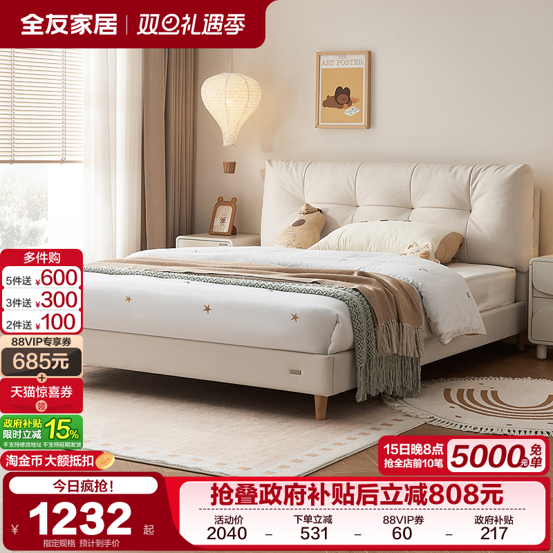 全友家居猫抓皮儿童床