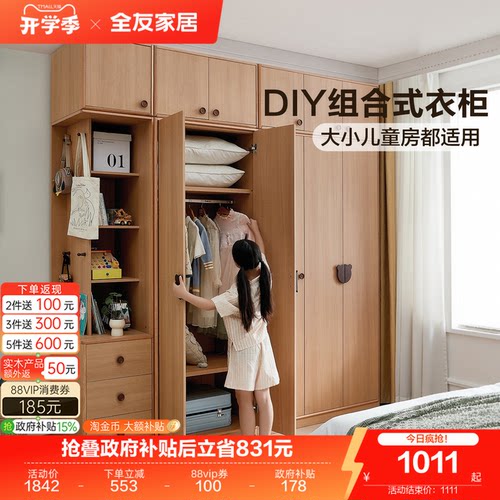 全友家居原木风儿童衣柜组合柜