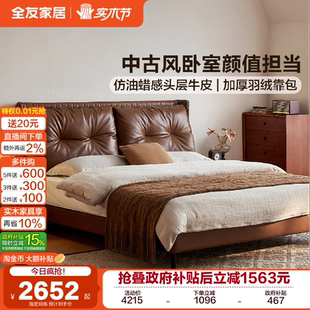 全友家居2025新款 中古风头层牛皮软包双人床卧室小户型1.8m真皮床