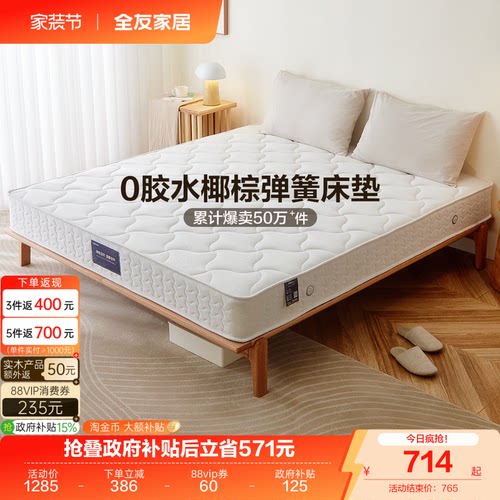 全友家居软硬两用经济型弹簧床垫