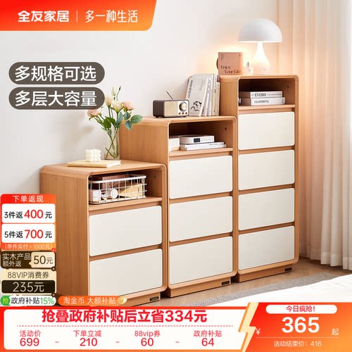 全友家居奶油风系列斗柜