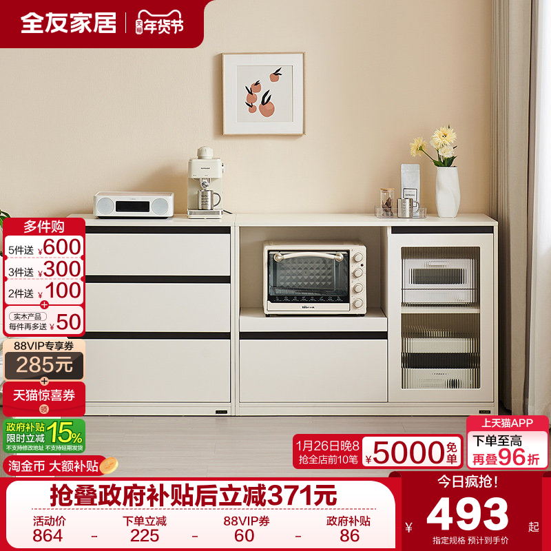 政府补贴全友家居现代奶油风客厅家用置物展示柜靠墙收纳储物柜子,住宅家具,家用陈列柜,淘宝优惠券,粉丝福利购,淘宝优惠卷