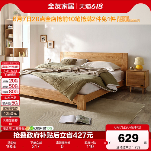 全友家居北欧简约橡木卧室实木床