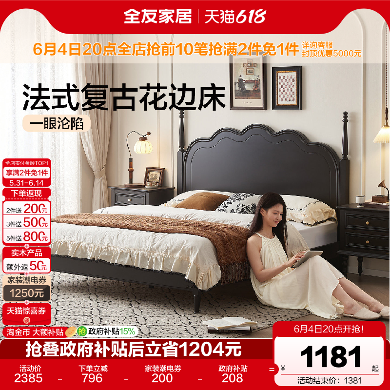 全友家居法式复古风1.8米双人床新款女生卧室黑色实木脚床1米5