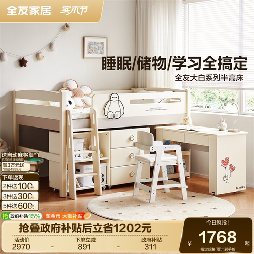 全友家居简约半高床儿童床