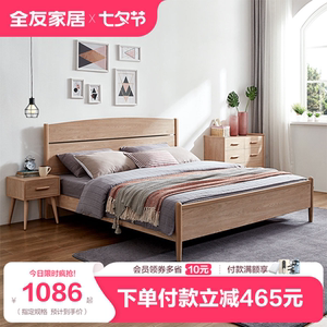 全友家居北欧简约双人床 水曲柳架原木色1.8m1米5床板式床125503