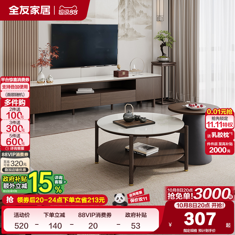 全友家居新中式玻璃茶几电视机柜组合2025新款客厅家用收纳储物柜