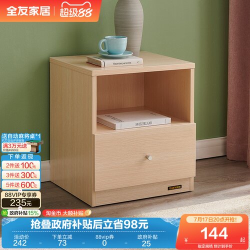 全友家居现代简约床头柜