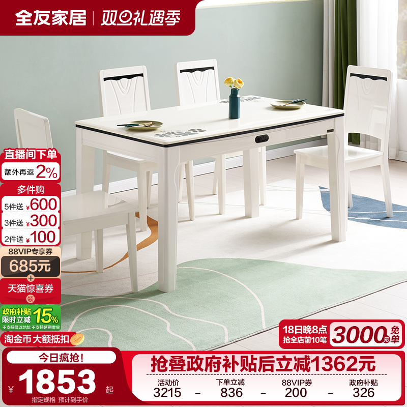 全友家居现代简约小户型岩板餐桌