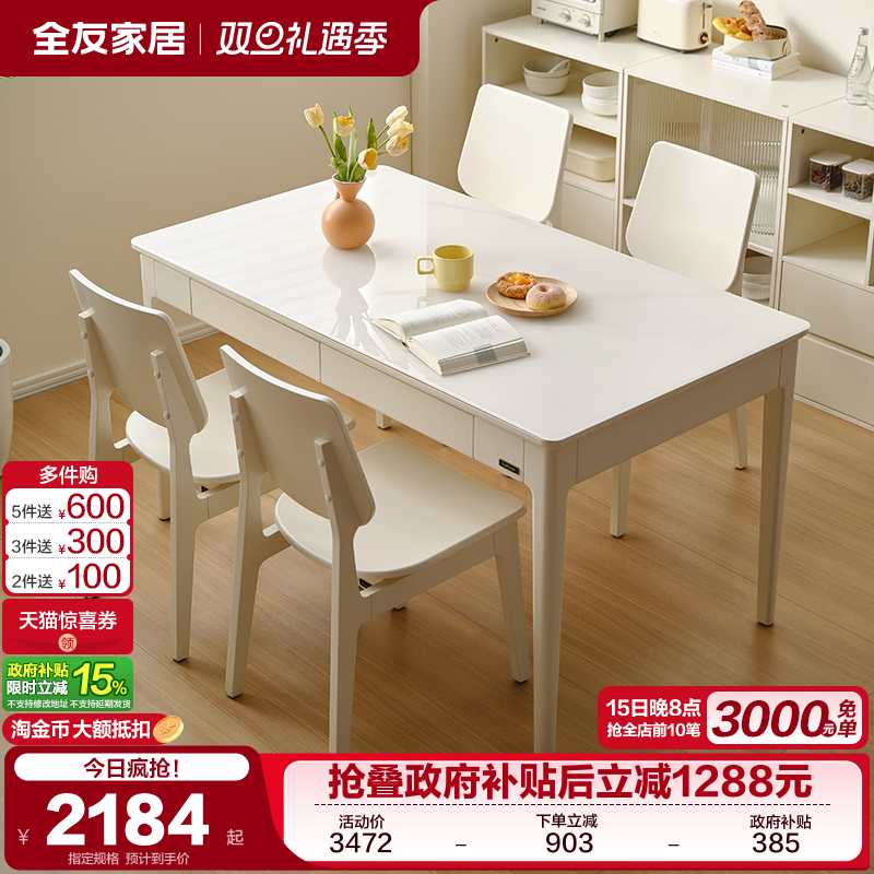 全友家居慕斯带抽餐桌