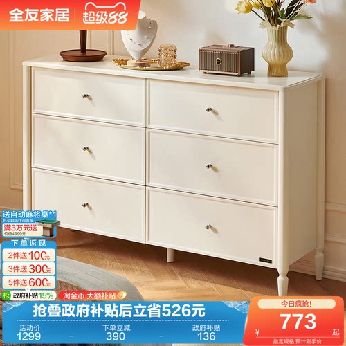 全友家居奶油风卧室斗柜