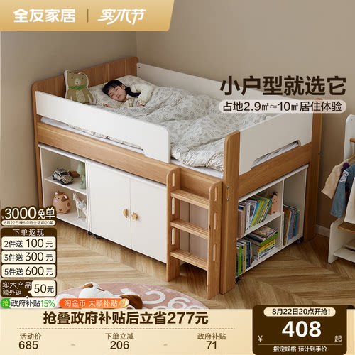 全友家居青少年半高床储物