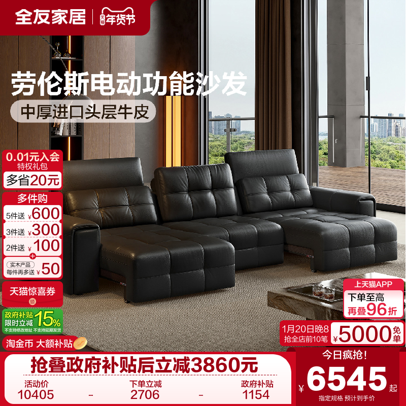 全友家居2025新款电动沙发客厅意式极简黑色多功能劳伦斯真皮沙发,住宅家具,功能沙发,淘宝优惠券,粉丝福利购,淘宝优惠卷